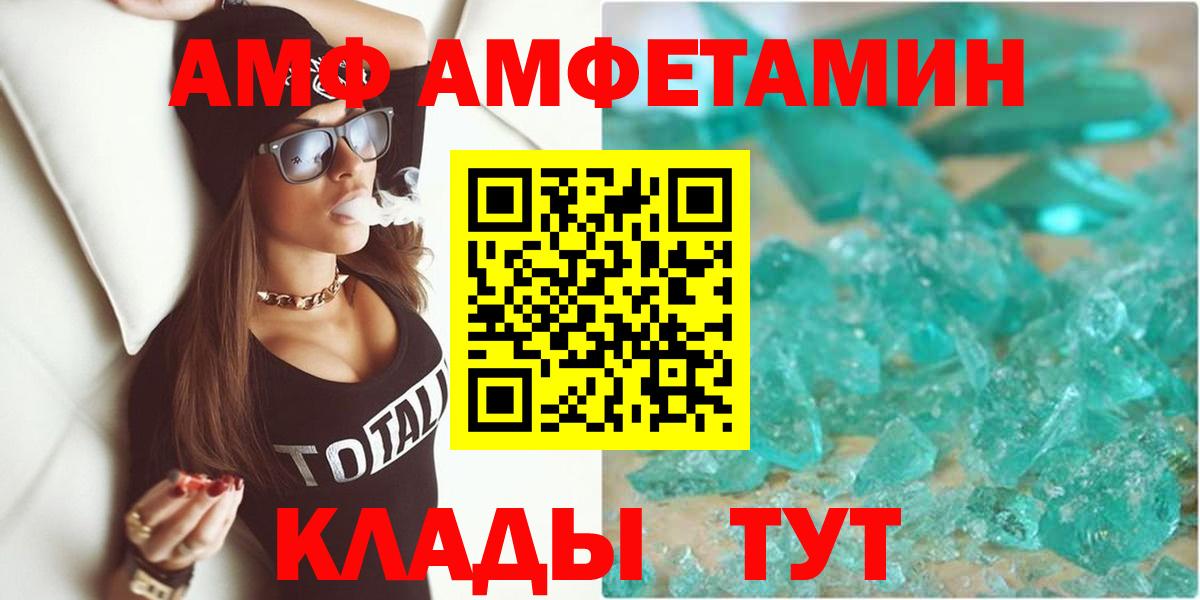АМФ  Amphetamine Розовый  Вход с VPN  Лангепас 