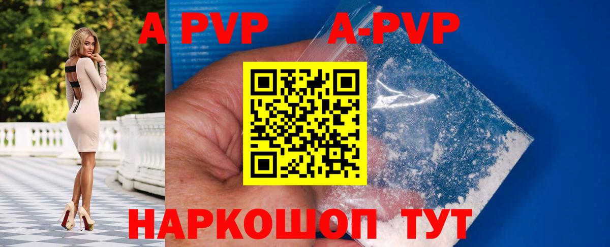 А ПВП VHQ Лангепас