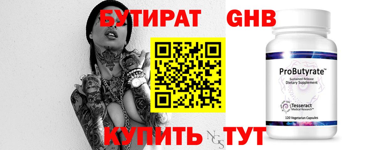 Бутират Butirat  Вход с VPN  Лангепас 