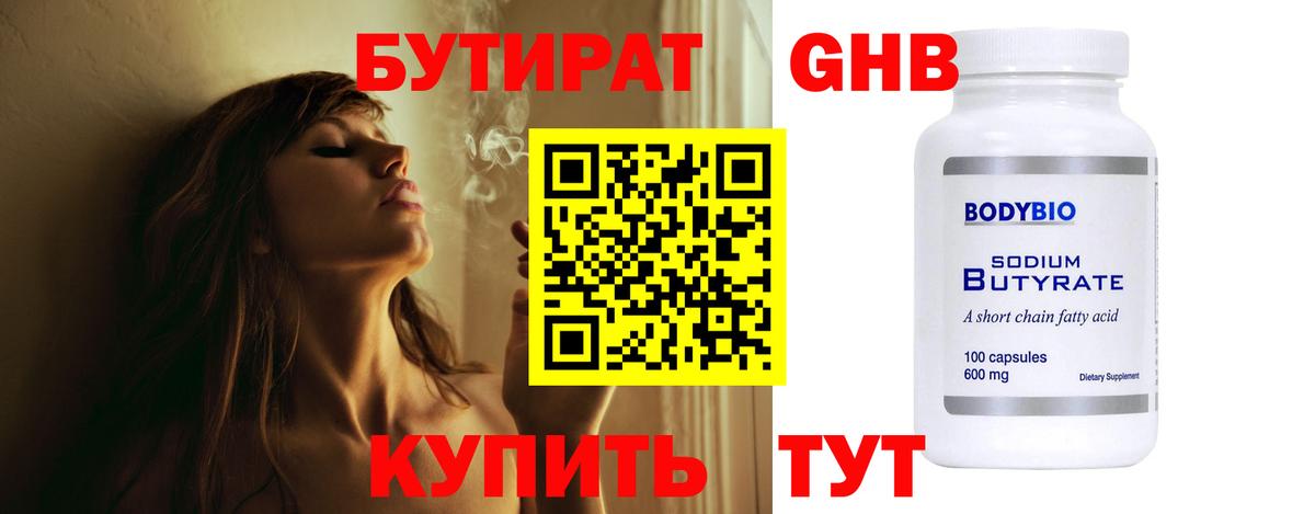 Бутират 99% Лангепас