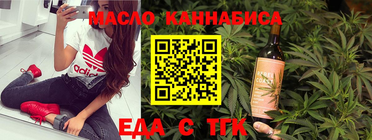 Еда ТГК марихуана  Вход с VPN  Лангепас 