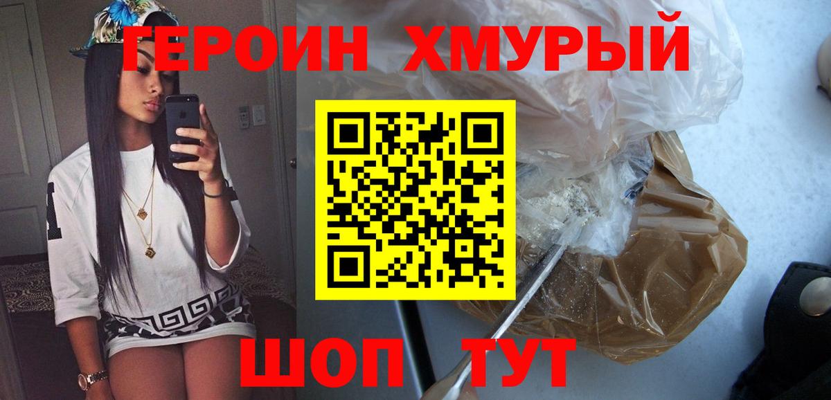 ГЕРОИН герыч Лангепас