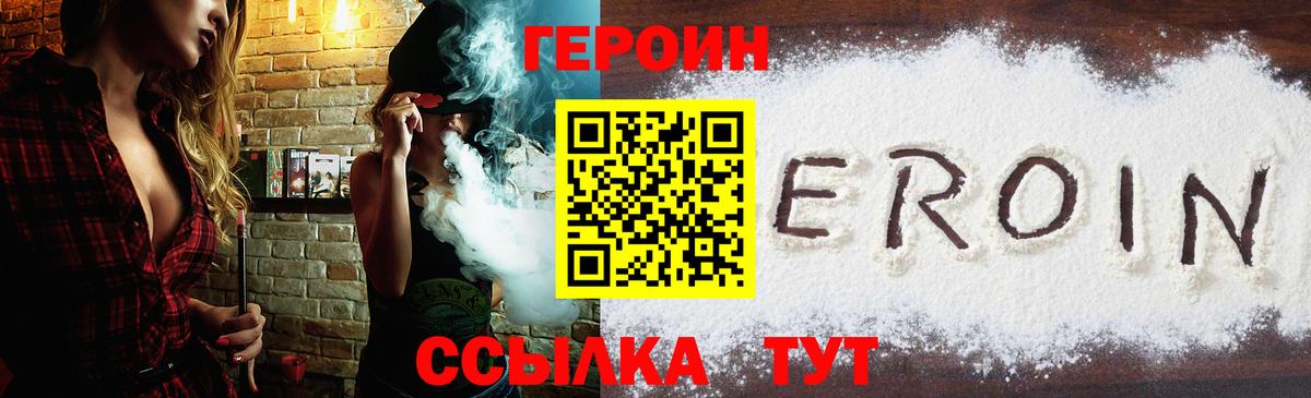 Героин  ГЕРОИН гречка  Вход с VPN  Лангепас 