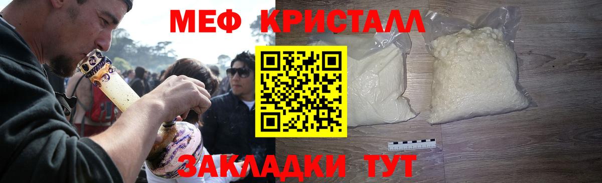 МЕФ кристаллы Лангепас