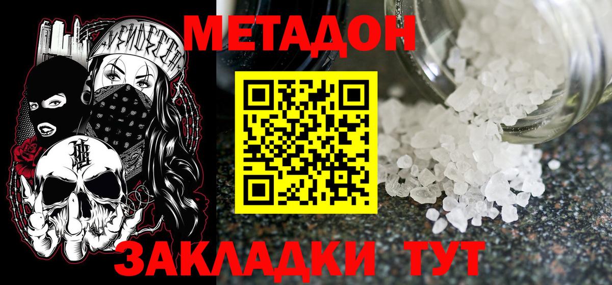 Метадон белоснежный  Вход с VPN  Лангепас 