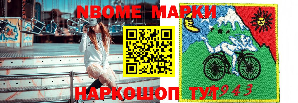 Марки 25I-NBOMe  Наркотические марки 1,8мг  Вход с VPN  где найти наркотики  Лангепас 