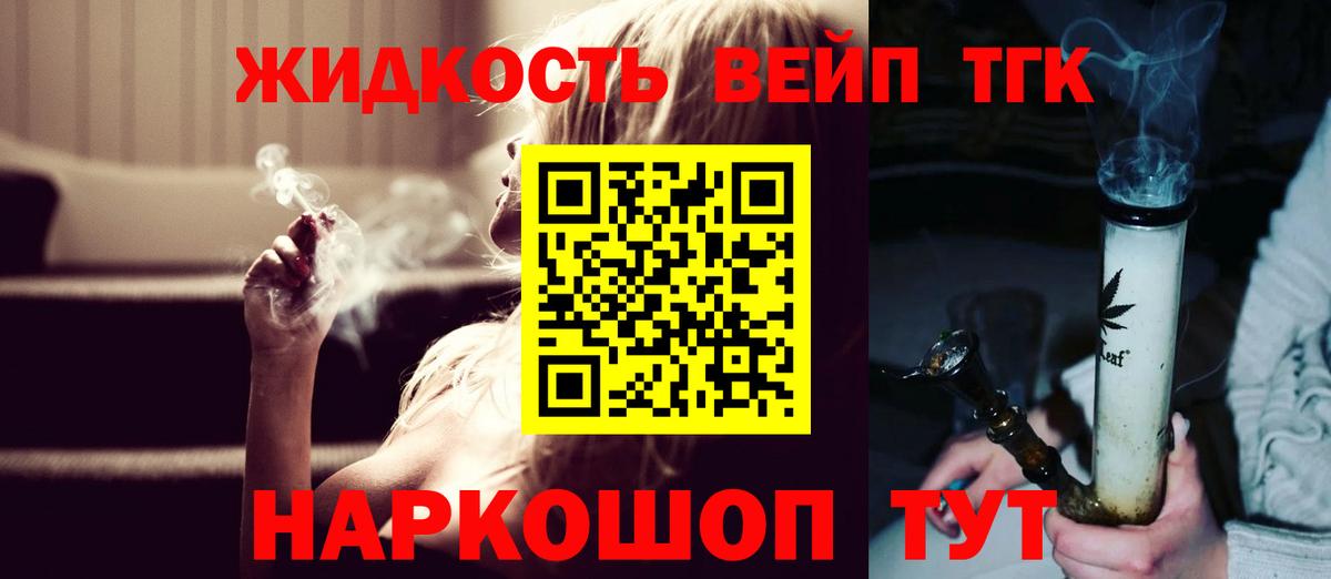 Лангепас  ТГК жижа  цены   Вход с VPN 